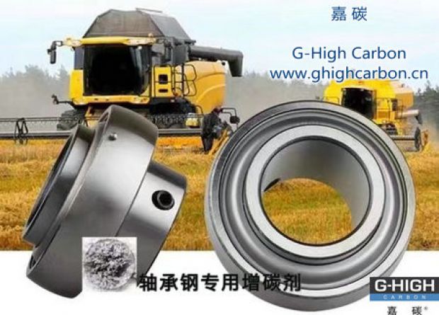 嘉碳軸承專用增碳劑，助力農(nóng)業(yè)發(fā)展